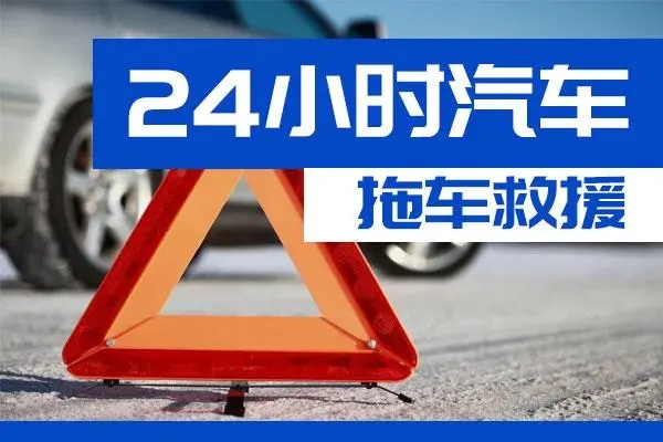 西安市通州区附近一辆汽车发动机故障无法启动需要拖车救援
